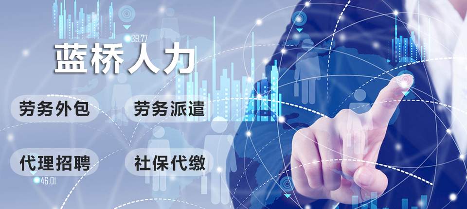 長沙藍(lán)橋人力手機banner